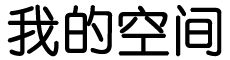 讯代